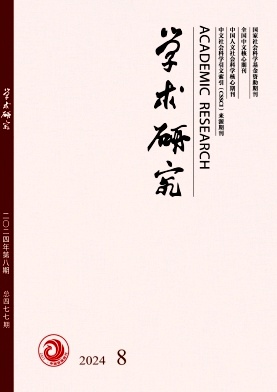 学术研究封面